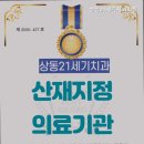 21세기치과의원 이미지
