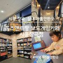 시흥 실내 가볼 만한 곳 홈즈앤루팡 보드게임카페 시흥장곡점