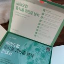 바이오컴 이미지