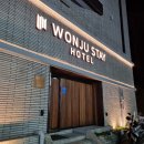(주)청정가 | [원주 숙소] 원주 스테이 호텔 Ⅰ드럭스 1박2일 숙박 후기Ⅰ원주 시외·고속버스 터미널 근처 숙소