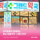 그랜드 동물약국 네이버블로그