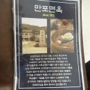 양주맛집 만포면옥 어복쟁반/녹두지짐 그리고 평양냉면.