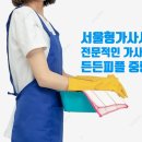 CU 면목행복점 | 서울형가사서비스 가사도우미는 어떻게 구하나요? 든든피플 든든한파출부 중랑구점이 도와드려요!