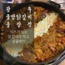 중앙닭갈비(충장점) 이미지