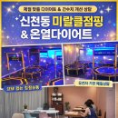 미라클점핑&체온다이어트