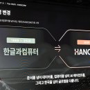 한컴이닷컴 - 포항시 남구 희망대로 701 | 한컴이닷컴