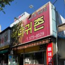 뼈다귀촌