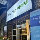 더식당파이팅