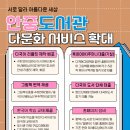 안중도서관, 다문화 지원 서비스 확대 운영 - 서로 달라 아름다운 세상 - 이미지