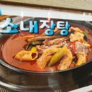 정희네소머리국밥 이미지