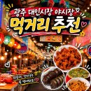 동일식육점 - 동구 | 광주 대인시장 야시장 먹거리, 운영정보｜피순대, 장터국수 먹고 온 저녁 데이트 후기