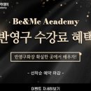 비앤미누보반영구학원 이미지