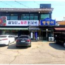 이모네닭갈비 - 포천시 호국로 989-1 | 이모네닭갈비