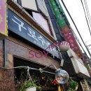 구로애조원 이미지