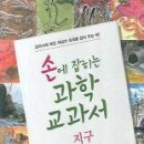 손에 잡히는 과학 교과서. 5: 지구/손영운/길벗/159쪽 이미지