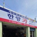 한양카센터 이미지