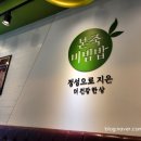 본죽&비빔밥 부여점
