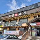 초가지붕 남원추어탕 이미지