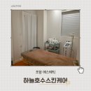 하늘호수 - 경주시 보불로 174-29 | 하늘호수스킨케어 | 포항에스테틱 전신마사지 솔직 후기