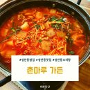 촌마루가든 이미지