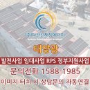 ㈜여주자원환경 | 경기 여주시 태양광 전문업체, 금융지원 수익형 설치상담