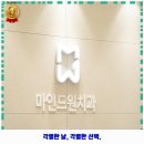 함평치과의원 | 선암동 내과 마인드원치과의원 가격 및 후기 추천 리뷰 주차 예약 알아봐요