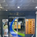 브라보골프투어 이미지