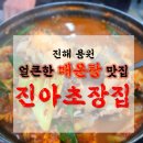 진아초장집 이미지
