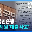 KB국민은행 정말로 미쳐버린 큰 사고 발생했다... 이미지