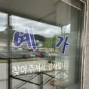 예가생고기 이미지