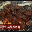 구로-현장-구로-2334 | 구로구소고기맛집 김사부 오류동본점 김사부 오류동본점 가성비와 친절함 돋보여요