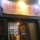 판교 중국집 맛집 : 성남 분당 판교 유스페이스 깔끔한 중국집 맛집 진차이객잔 [진챠이객잔] 솔직한 후기