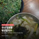 서가김밥 | 경산 정평동 가성비 좋은 수제비와 우엉김밥 맛집 | 펭귄칼국수