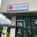 충주 호암동, 충주 요쿠야마치, 충주 텐동 내돈내산 후기