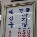 원조뼈다귀 이미지