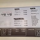 너랑나랑갈비살집