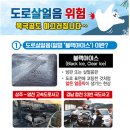 도로안전 관리체계 가동…15일부터 제설 대책기간 시작