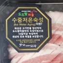 도드람마을청량점