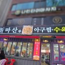 대구아구찜분점 네이버블로그