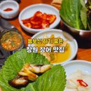 비소(조)-일-16 | 창원 성산구 민물장어 맛집 가음정시장 조대장 몸보신 클리어