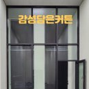 감성담은커튼 이미지