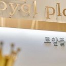 대전로얄플란트치과의원 이미지