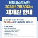 청주내수도서관 이미지