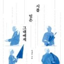 핑경산점 | 시를 잊은 그대에게 - 정재찬