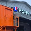 우진파크 이미지