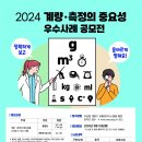 [공모전사이트] 2024 계량 측정의 중요성 우수사례 공모전 재공고(동영상) 이미지