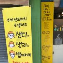 샌디와샐리와밥아저씨 이미지