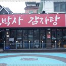 조박사감자탕 - 포천시 호국로 943 | 조박사감자탕