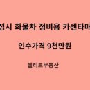 화성정비 이미지