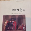 [명문장 카페] 고통의 인문학..마키아벨리의 '로마사 논고' 이미지